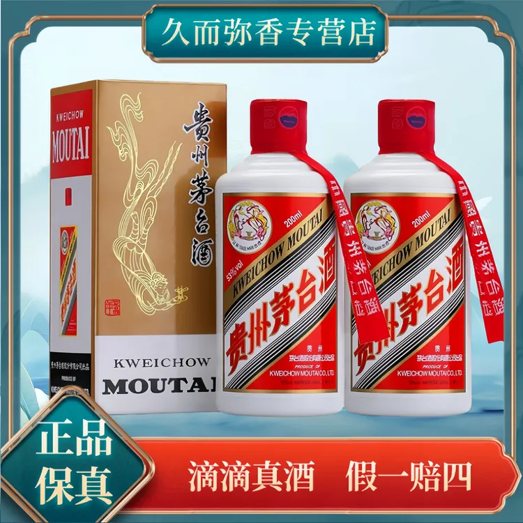 KWEICHOW MOUTAI/贵州茅台飞天茅台53度酱香型200ml两瓶装53%Vol