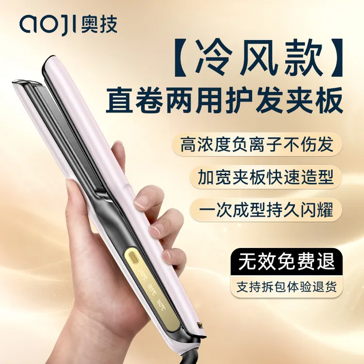 奥技直发卷发直板夹负离子不伤发拉直两用夹板头顶蓬松高颅顶神器