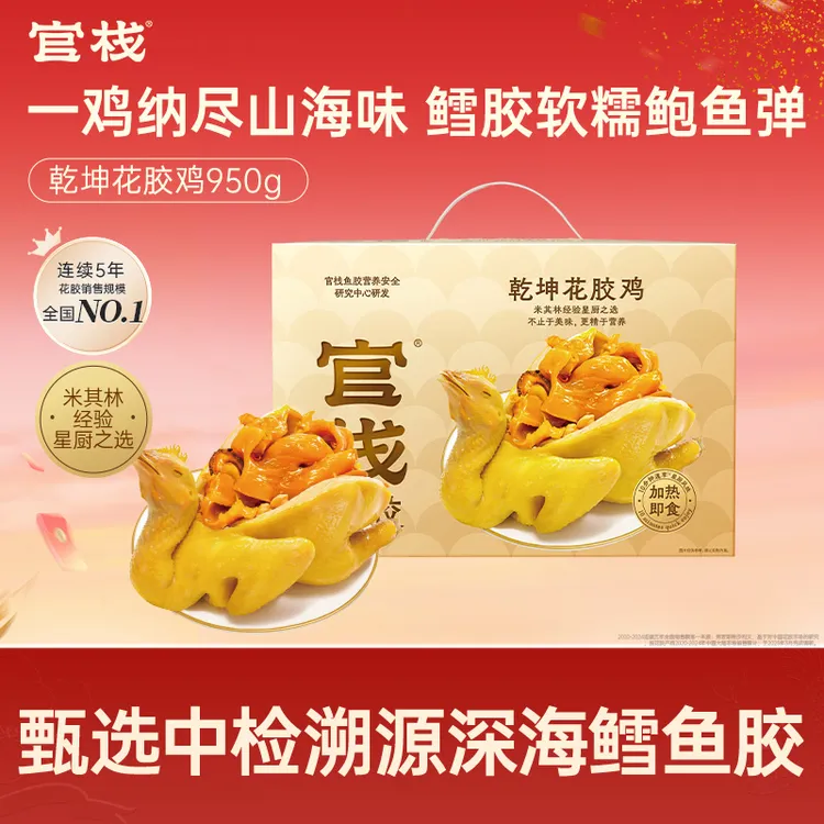 【官栈】官栈乾坤花胶鸡950g/盒DB