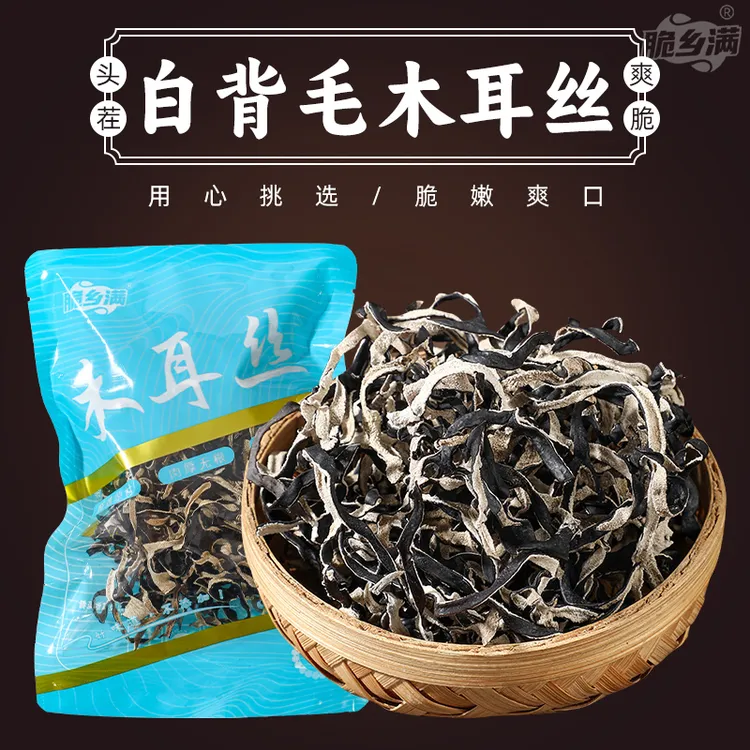 白背毛 干木耳丝50g*6包（试吃1包）肉厚、脆嫩爽口、凉拌炒菜