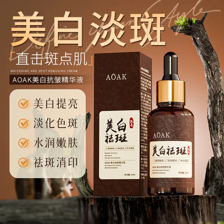 AOAK美白淡斑精华液水润保湿抗皱紧致细致毛孔祛斑精华液原液