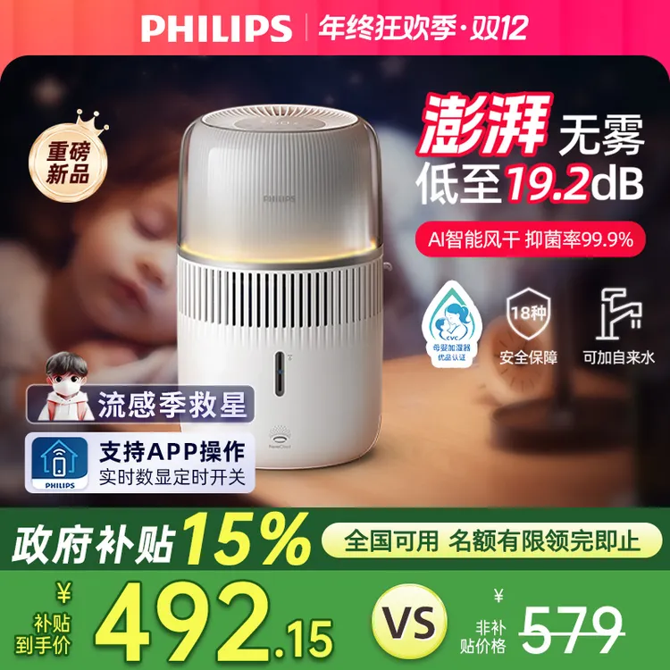 飞利浦轻音无雾加湿器孕妇婴儿卧室家用香薰一体HU5710