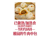 【雅园牛肉中包】雅园牛肉中包湖北特产鲜香可口
