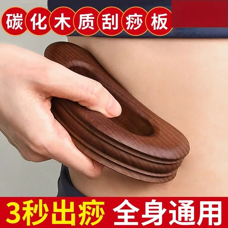 山榉木全身通用木质推板肩颈背部腿部按摩刮痧经络保健器材专用