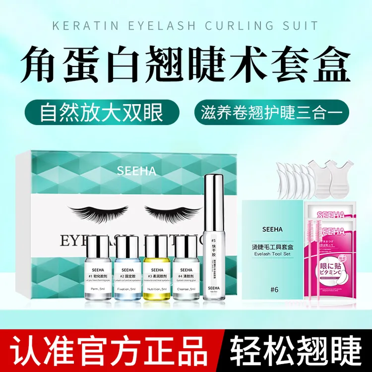 烫睫毛神器角蛋白套盒温和不刺激适合初学者持久卷翘新手翘睫