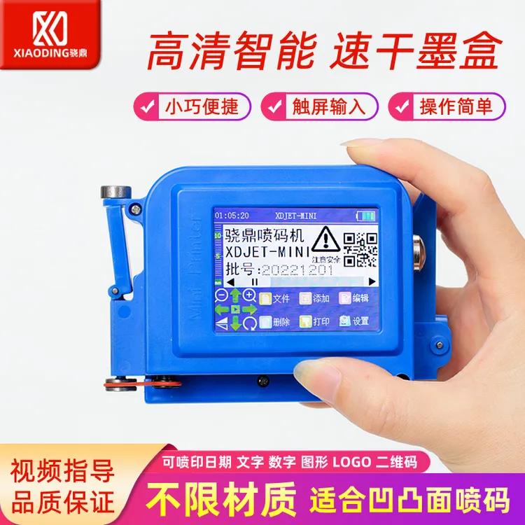骁鼎智能小型手持喷码机生产日期打码机图片批号食品手持式喷码机