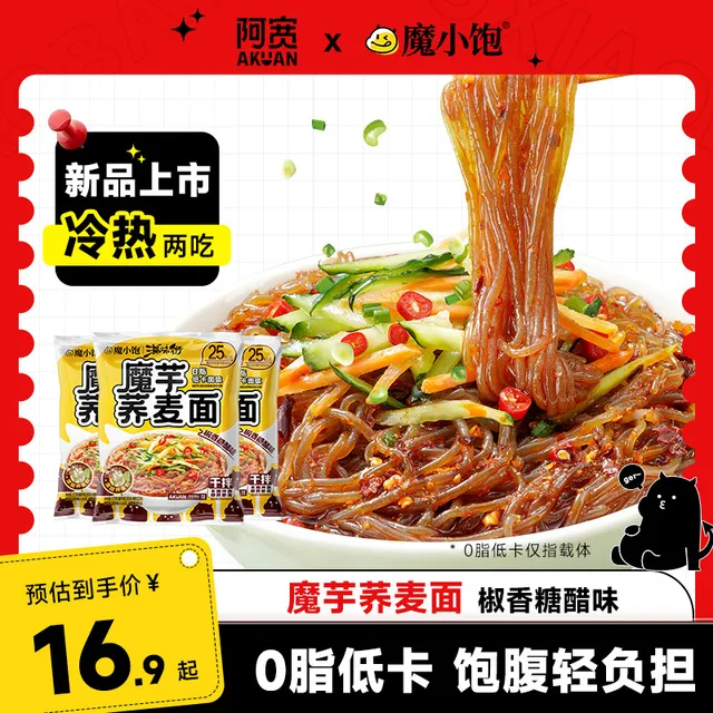 魔小饱魔芋荞麦面拌面轻食0脂低卡面体方便速食泡面整箱即食小吃