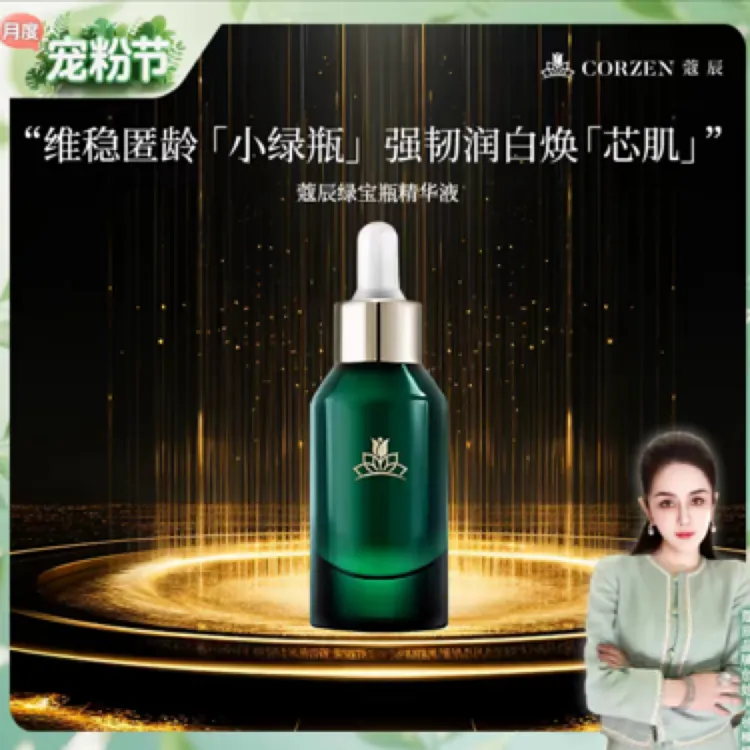 蔻辰绿宝瓶精华液补水精华液护肤控油保湿原液提亮肤色收缩毛孔