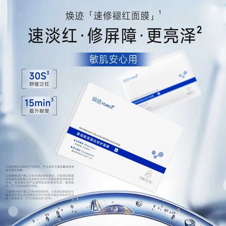 NATON/纳通焕迹重组胶原蛋白修护面膜舒缓保湿补水温和护肤多效