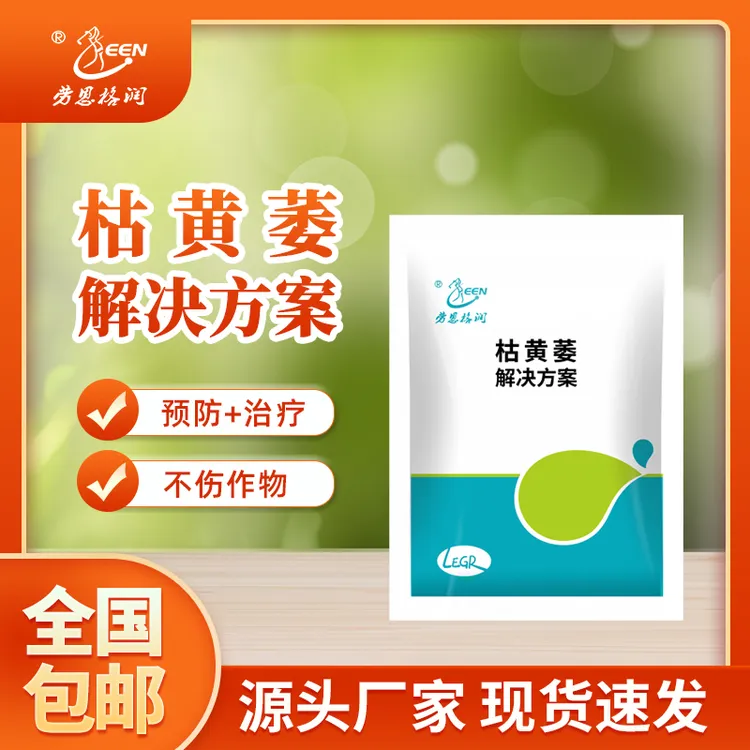黄杨枯黄萎解决套装 苗木杀菌返绿促增长 黄杨冬青等苗木枯叶防治