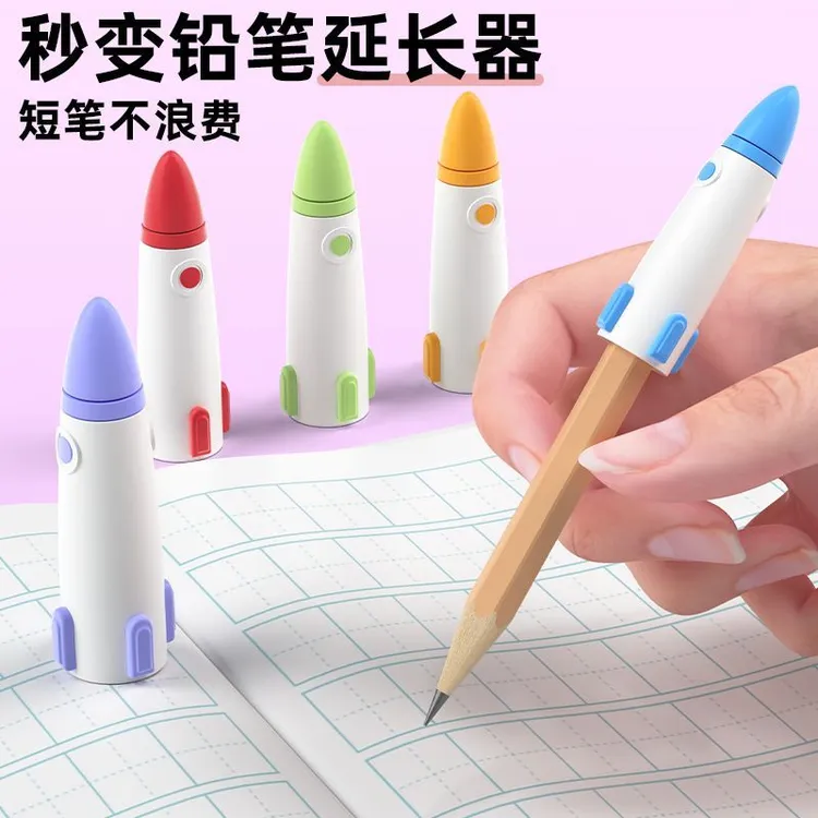 卡通火箭铅笔帽铅笔套保护套软硅胶加粗特粗通用型笔盖铅笔延长器