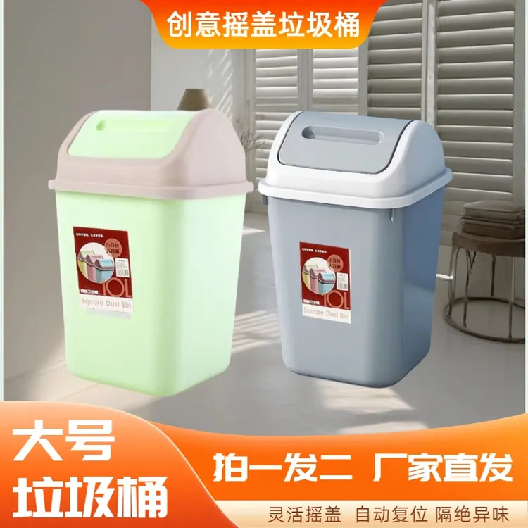 贝禧龙【拍一发二】加厚大号摇盖垃圾桶家用创意摇盖翻盖卫生间客厅