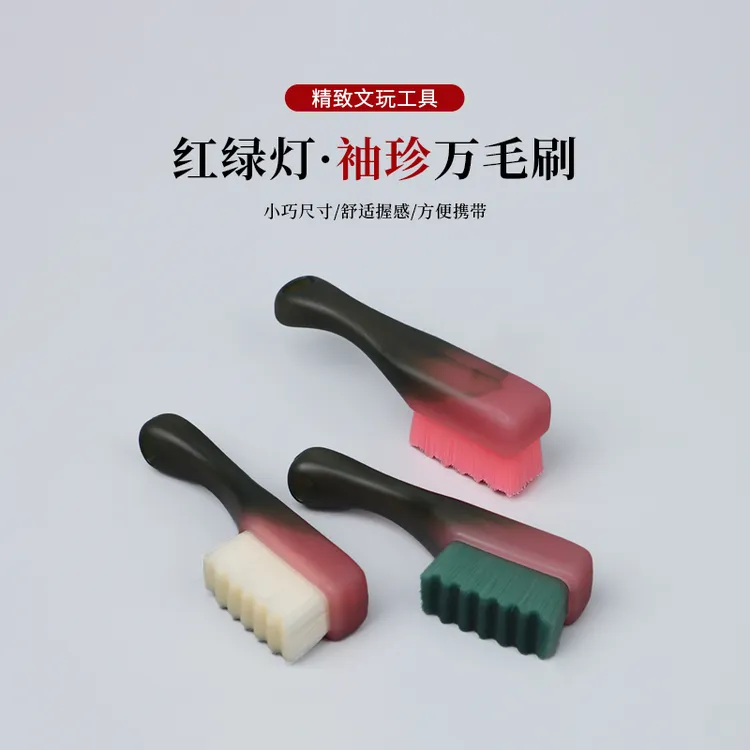 Mini款冰砂海棠杜邦丝文玩刷耐磨软硬毛金刚核桃猴头清理抛光专用