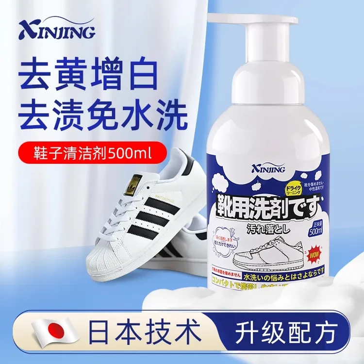 小白鞋清洗剂洗鞋擦鞋神器专用刷鞋洞洞鞋清洁剂免洗去污去黄增白
