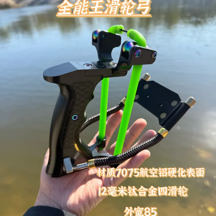 全能王滑轮弓7075航空铝硬化材质