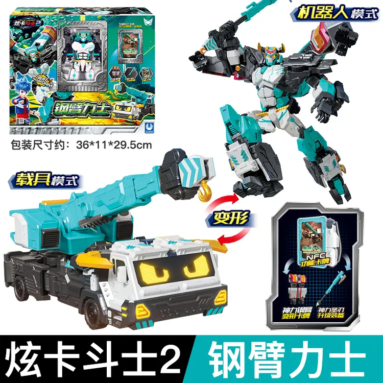 【钢臂力士】正版炫卡斗士2 变形玩具 男孩礼物