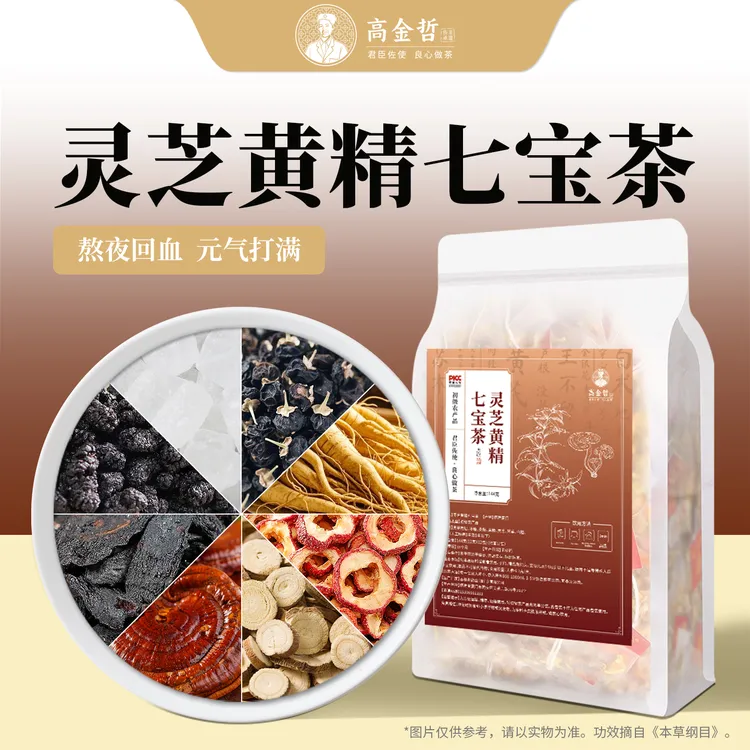 灵芝人参黄精七宝茶