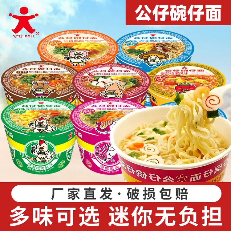 DOLL/公仔 香港迷你公仔面碗仔小点心杯车仔泡面混搭方便海鲜味