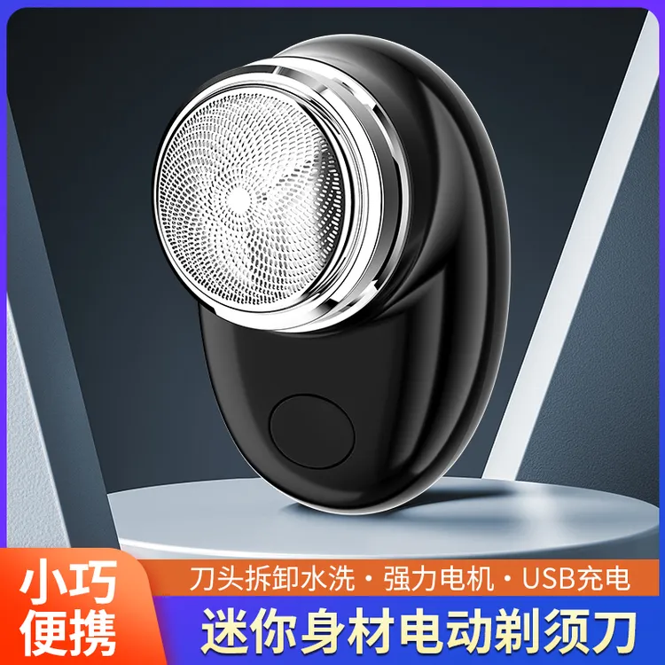 德国小钢炮剃须刀电动男士刮胡刀车载胡须刀小巧旅行电须刨剃胡刀
