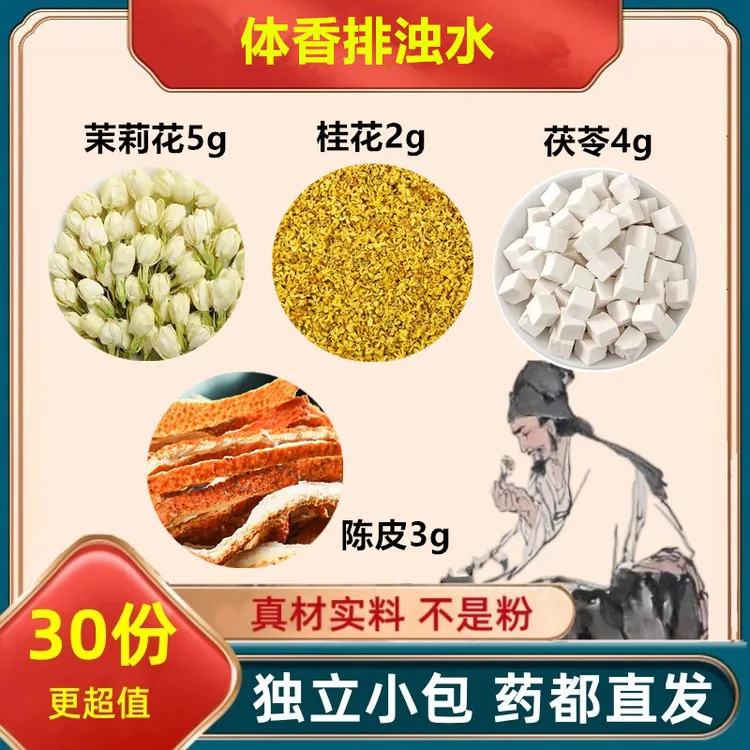 排浊水茉莉花桂花茯苓陈皮组合方正品保真无熏染煮水泡水滋补养生