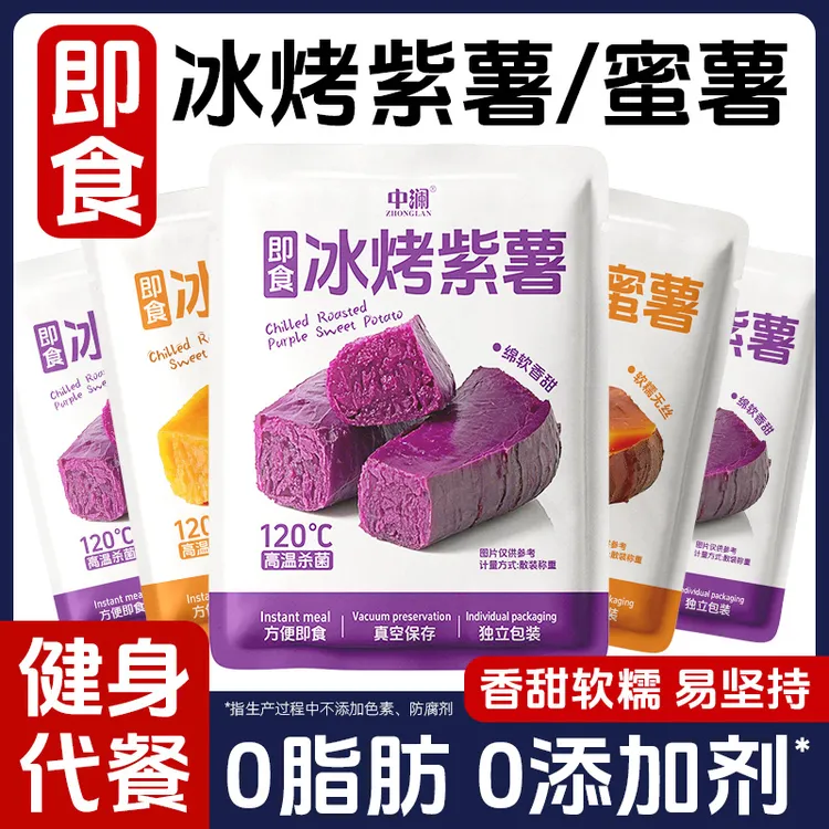 冰烤紫薯蜜薯软糯香甜农家低脂粗粮地瓜代餐