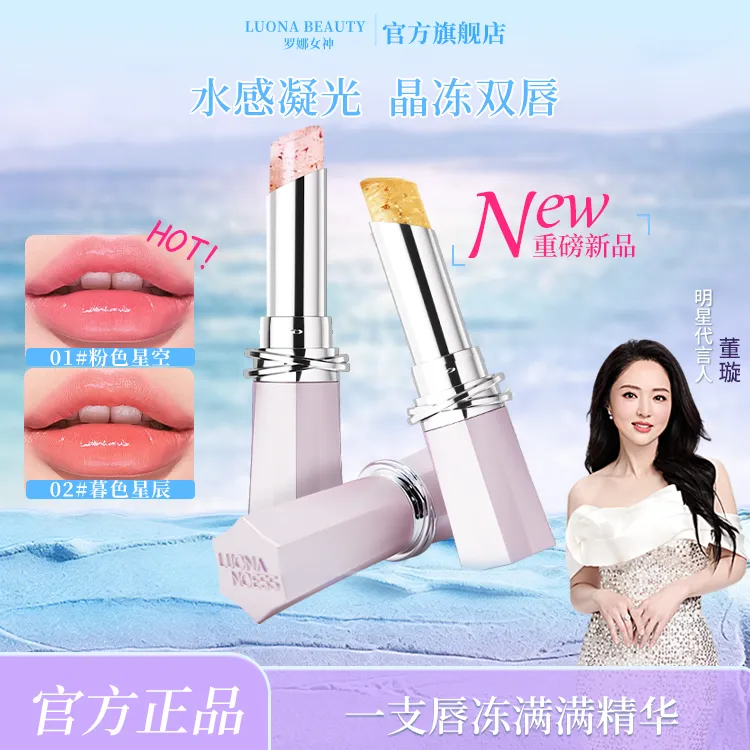 【全新二代升级】罗娜女神星河精华变色玻璃唇冻嘟嘟唇晶透养护显白商品图