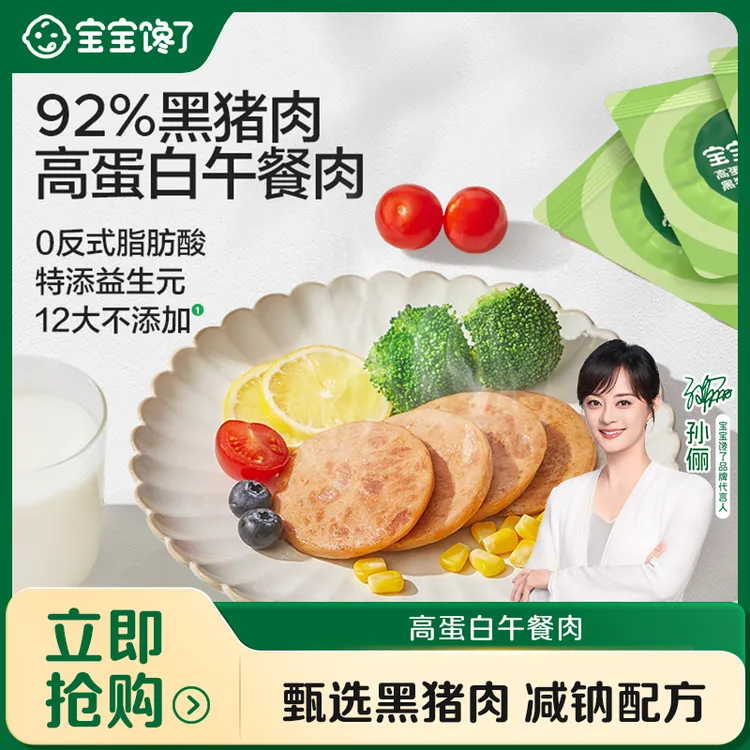 【宝宝馋了】奥特曼ip联名高蛋白黑猪午餐肉无添加香精SS