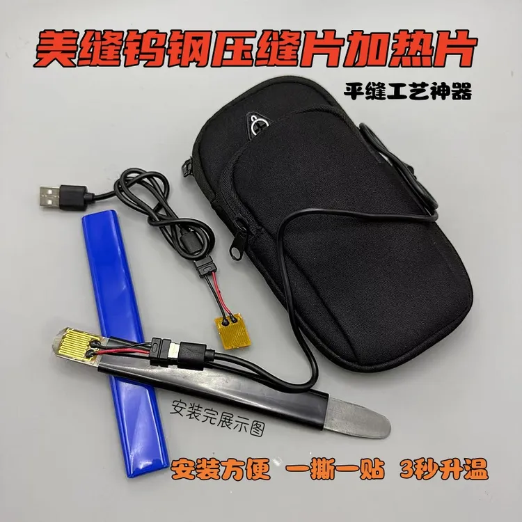 钨钢压缝片加热贴快速升温平缝工艺压缝神器钨钢加热工具