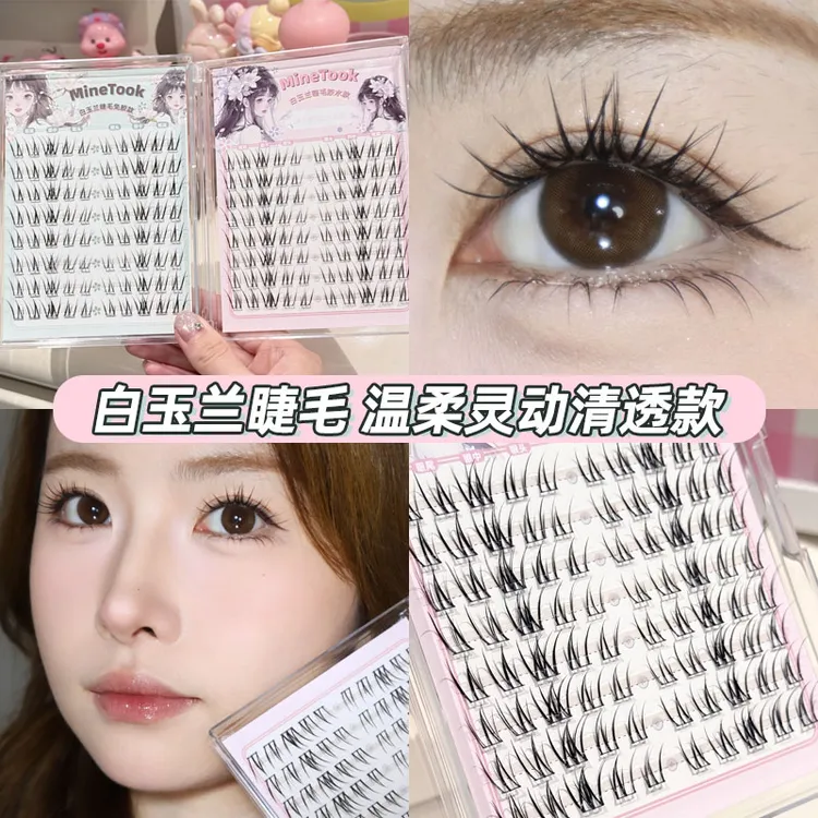 minetook白玉兰假睫毛淡颜挂韩系女团上镜眼睫毛日常漫画免胶新款