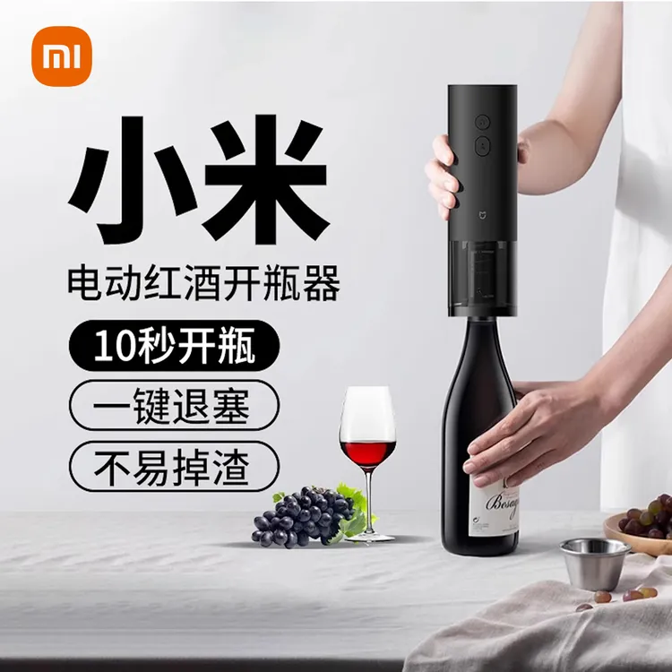 小米米家电动红酒开瓶器葡萄酒开酒器家用多功能起子海马刀启瓶器