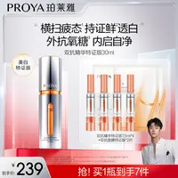 【骁哥专属】珀莱雅双抗精华特证版美白抗氧抗糖紧致抗皱-RS