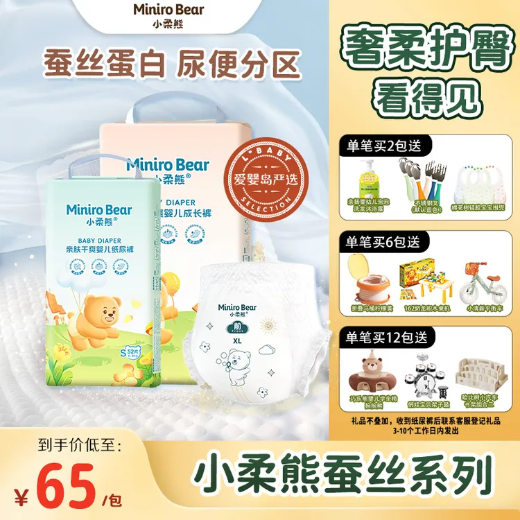 【爱婴岛严选】小柔熊婴儿蚕丝干爽纸尿裤新生儿成长拉拉裤尿便分离