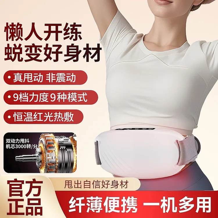 全身燃脂甩腹揉腹仪高脂按摩仪腰带懒人健腹抖抖机居家肚肚机