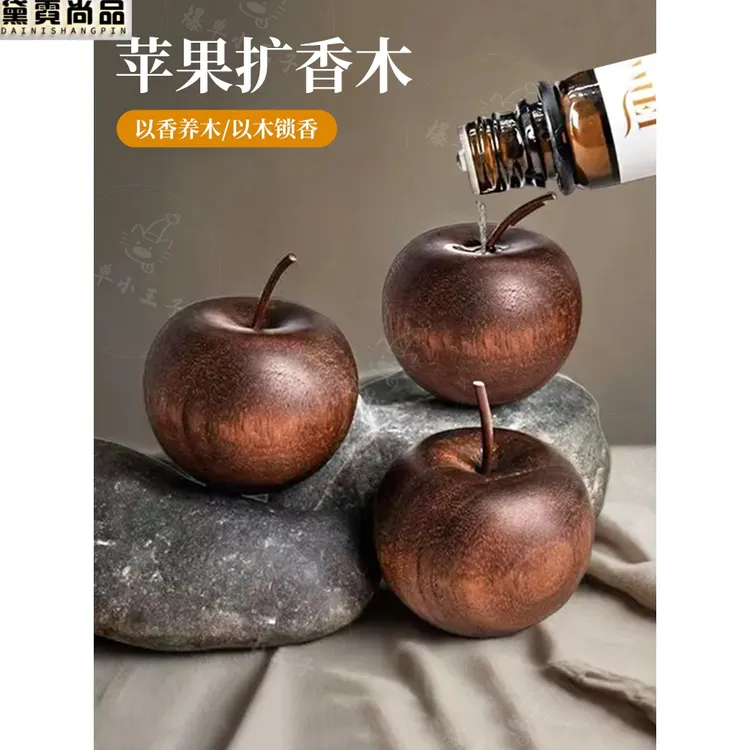 苹果扩香木室内家用持久高级卧室扩香器车载挥发摆件无火香薰精油