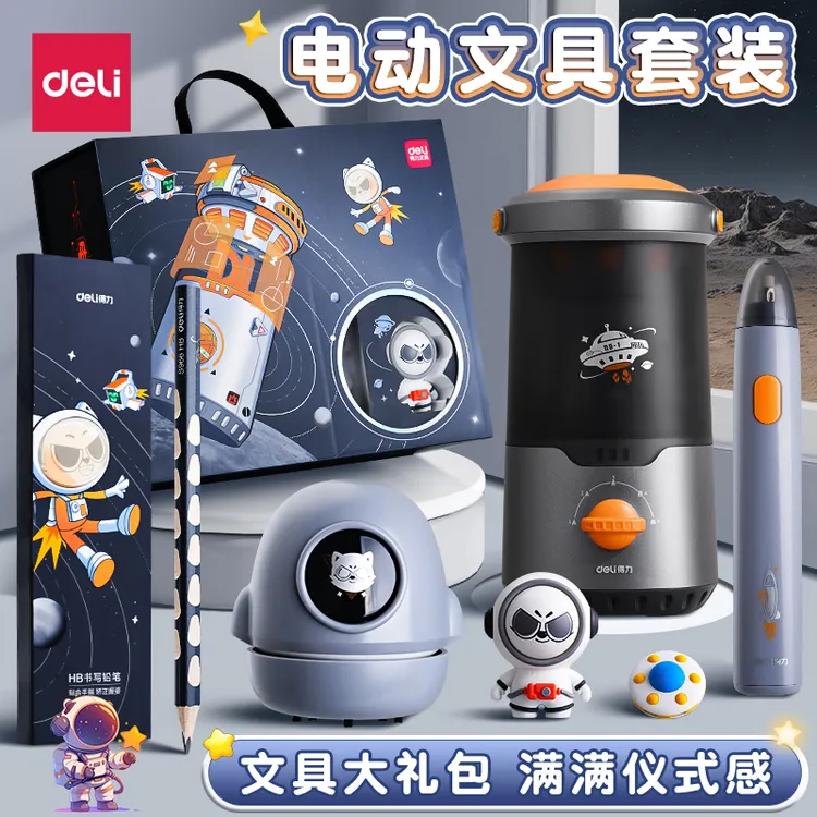 得力电动文具套装礼盒小学套装圣诞礼物奖励一年级学习用品大礼包