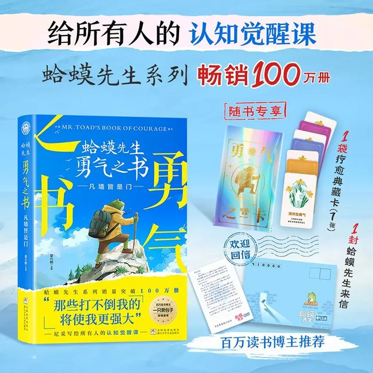 蛤蟆先生勇气之书 凡墙皆是门 尼采给所有人的认知觉醒课勇气之书