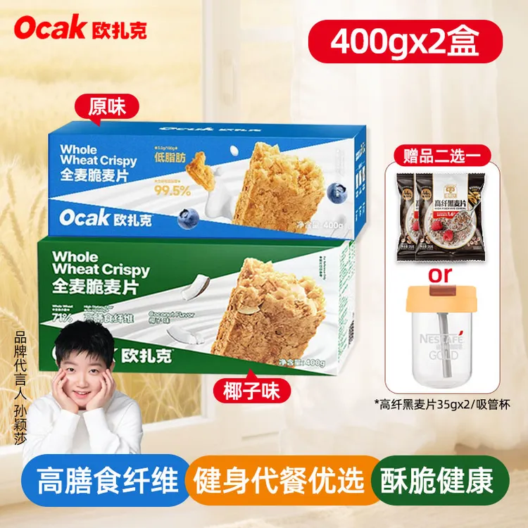 欧扎克全麦脆麦片400g*2盒原味椰子味健身代餐营养早餐膳食纤维