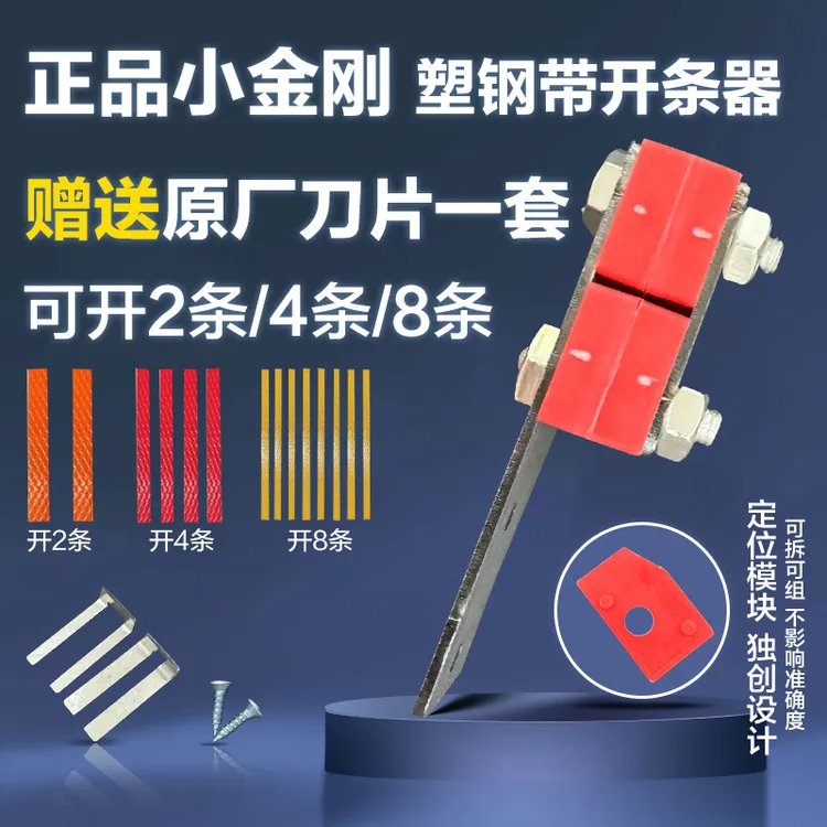 【文达】<小金刚>塑钢带编织篮子小型开条器分条机开条机手工编织