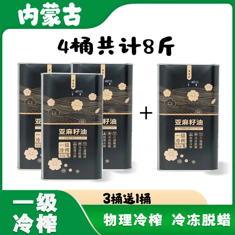 内蒙古纯冷榨亚麻籽油1升*4避光铁通健康正宗食用油植物油低温