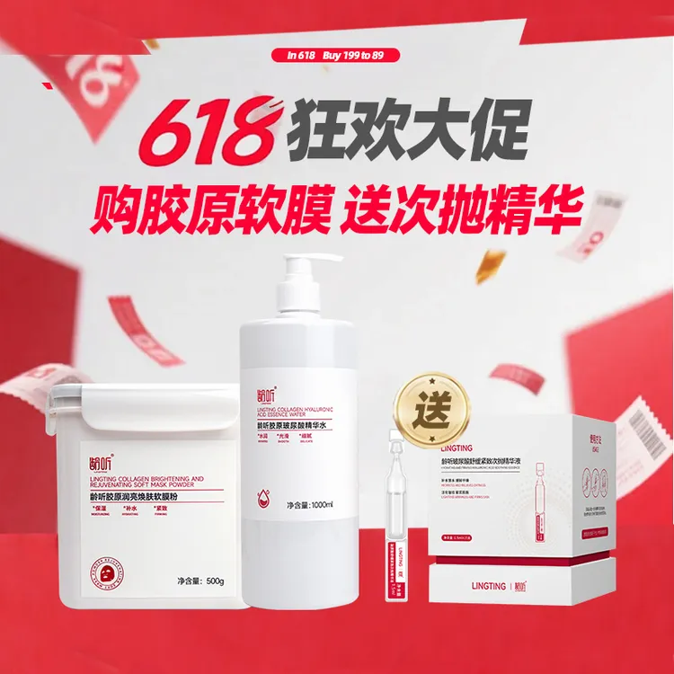 LINGTING/龄听胶原软膜套装提亮肤色抗皱紧致控油保湿补水PLUS