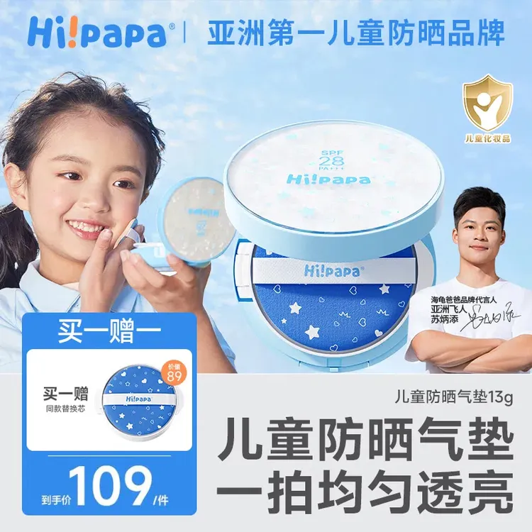 海龟爸爸儿童防晒气垫素颜防晒霜二合一宝宝专用户外物理防晒夏日