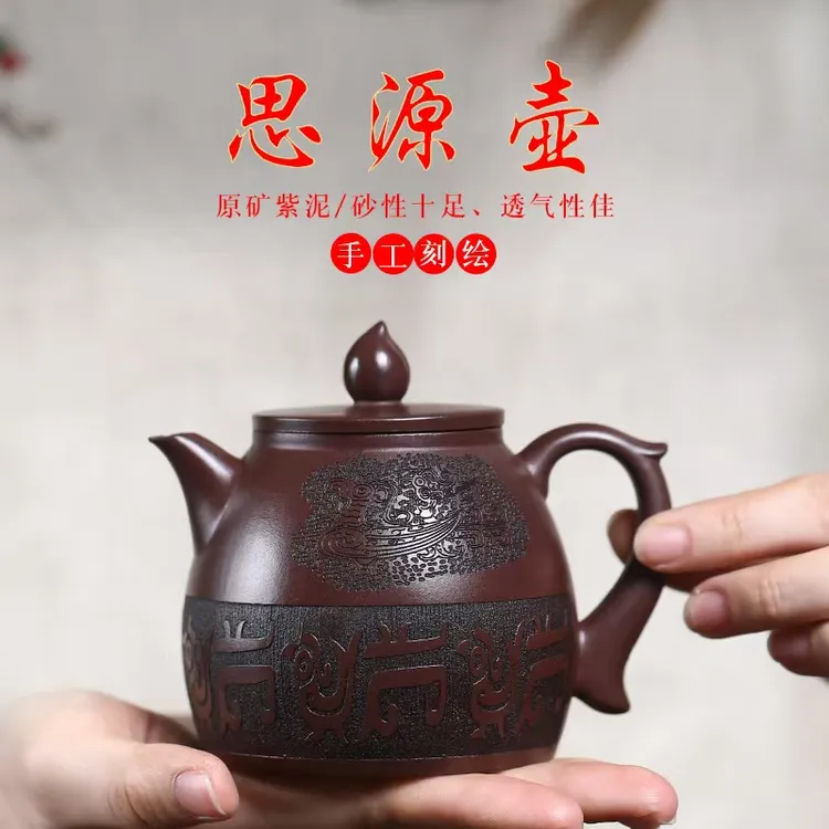 手工正宗宜兴紫砂壶原矿陈腐紫泥通刻思源壶高档功夫茶壶茶具礼品
