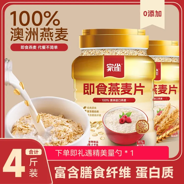 家雀澳洲燕麦片1000克*2桶装即食免煮冲饮代餐早餐轻食