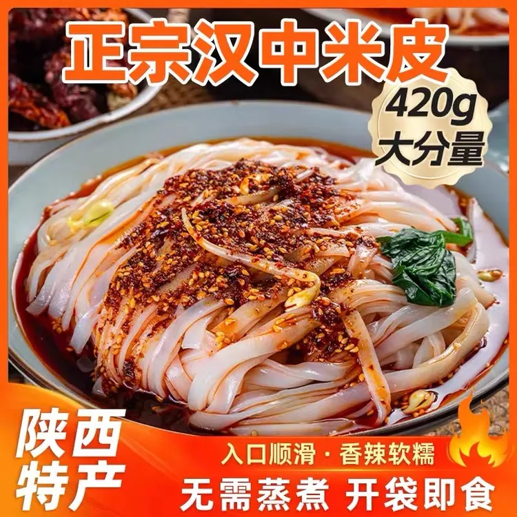 正宗陕西汉中米面皮开袋即食香辣美味速食夜宵小吃 厂家直销420g