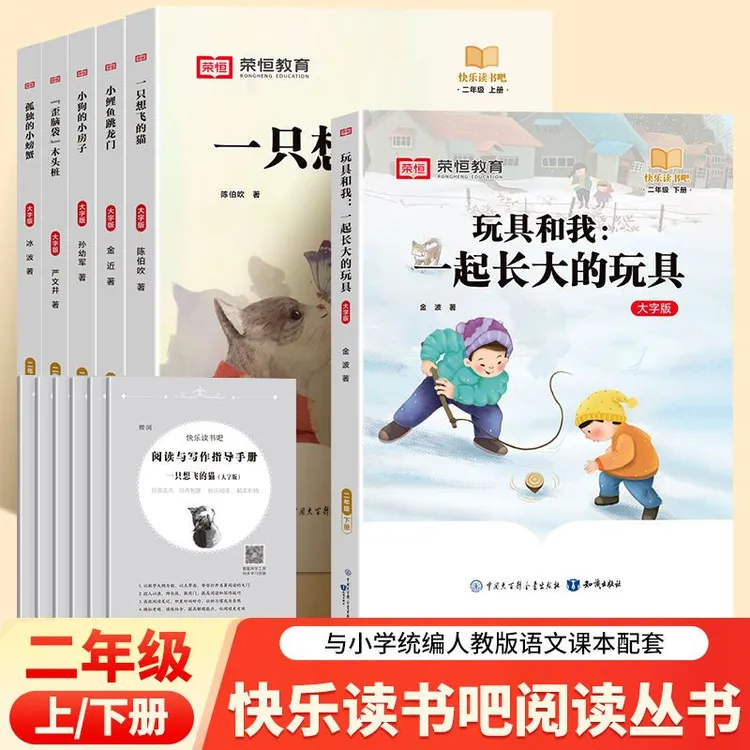 快乐读书吧二年级上下册同步课本 一起长大的玩具和一只想飞的猫
