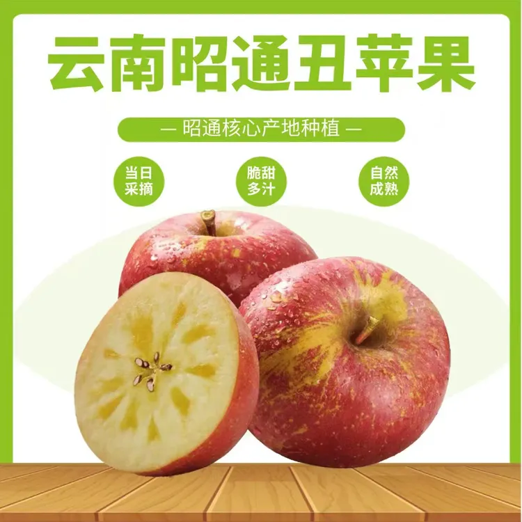 【笑神复专属】云南昭通冰糖心丑苹果新鲜应季脆甜多汁水果整箱包邮