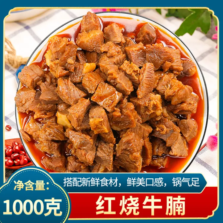 红烧牛腩预制菜大包装料理包砂锅菜小碗菜商用批发预制菜加热即食