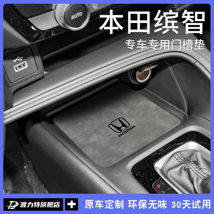 专用广汽本田缤智汽车内装饰用品大全内饰改装配件中控台垫水杯垫