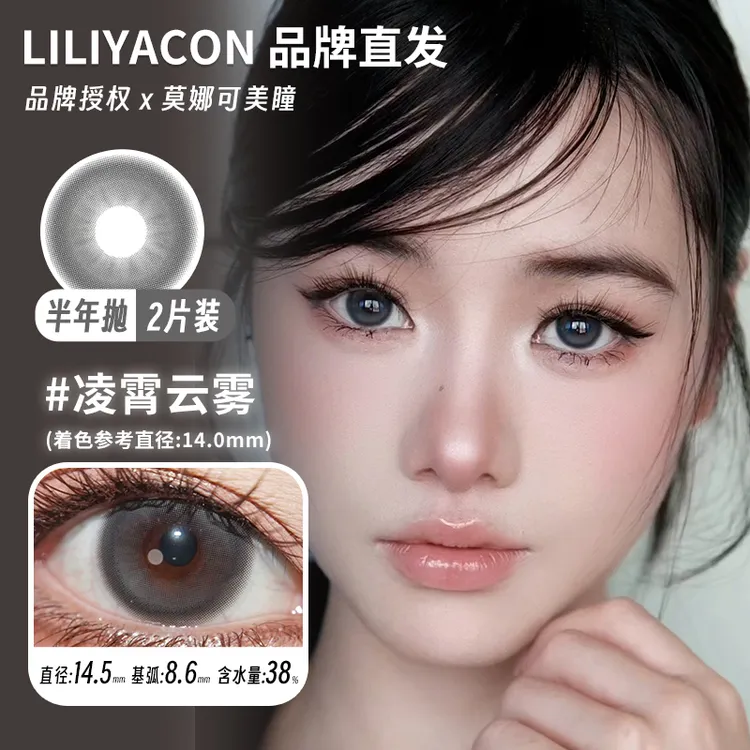 莫娜可xLiliyacon半年抛美瞳凌霄云雾零度空气炭烤红薯萤火虫光