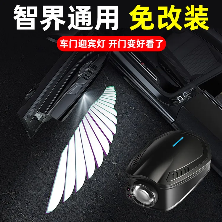 适用智界车门迎宾灯汽车载开门照地投影灯感应氛围灯天使之翼充电